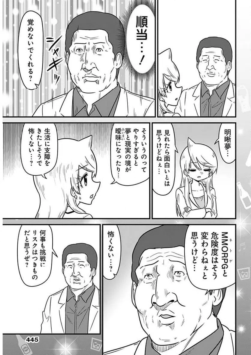 ページ 7 — 第321話