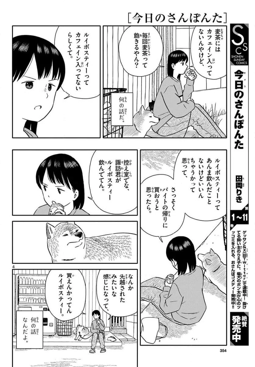 ページ 4 — 第69話