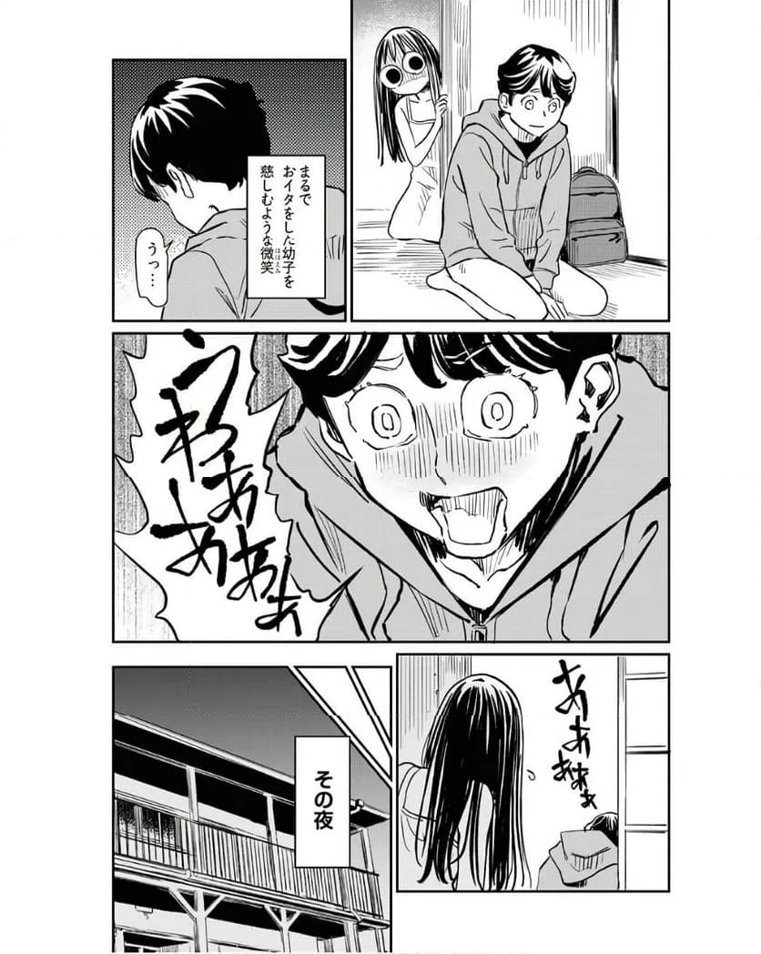ページ 8 — 第12話