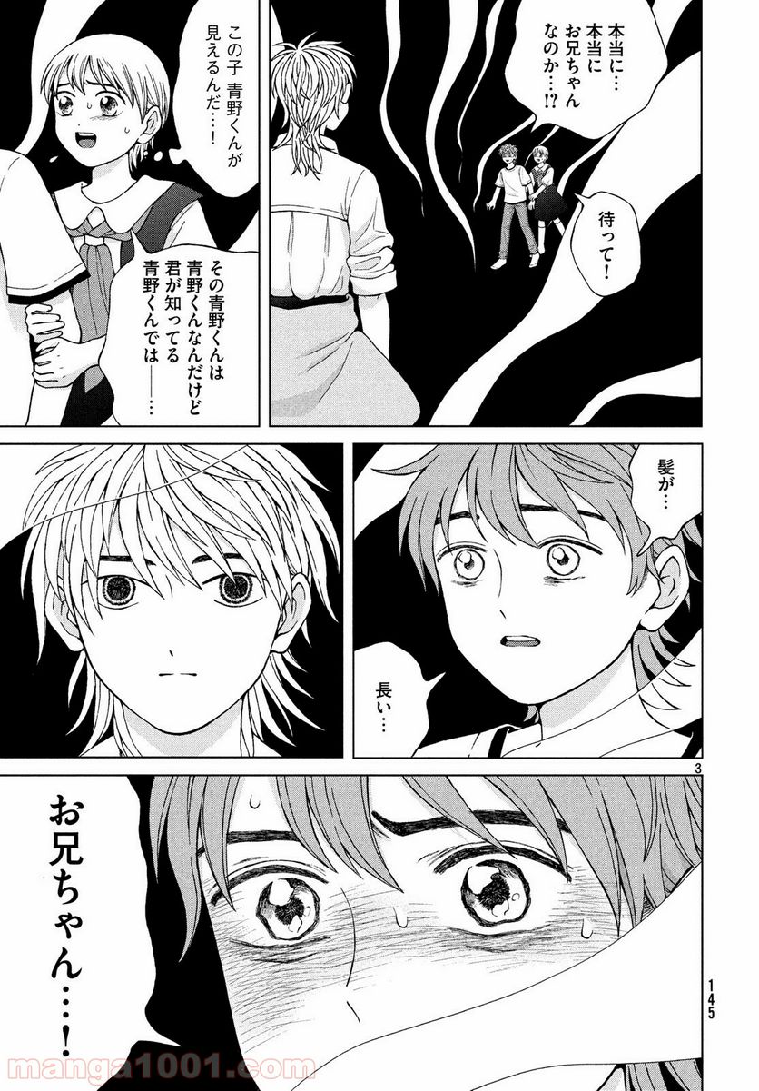 ページ 3 — 第23話