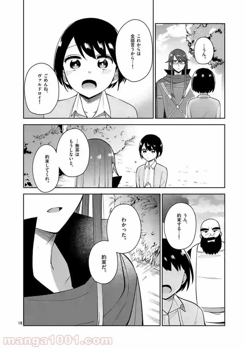 ページ 18 — 第8話