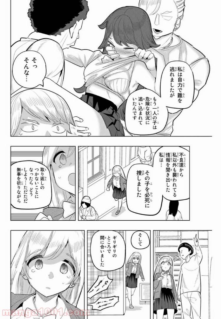 ページ 10 — 第96話