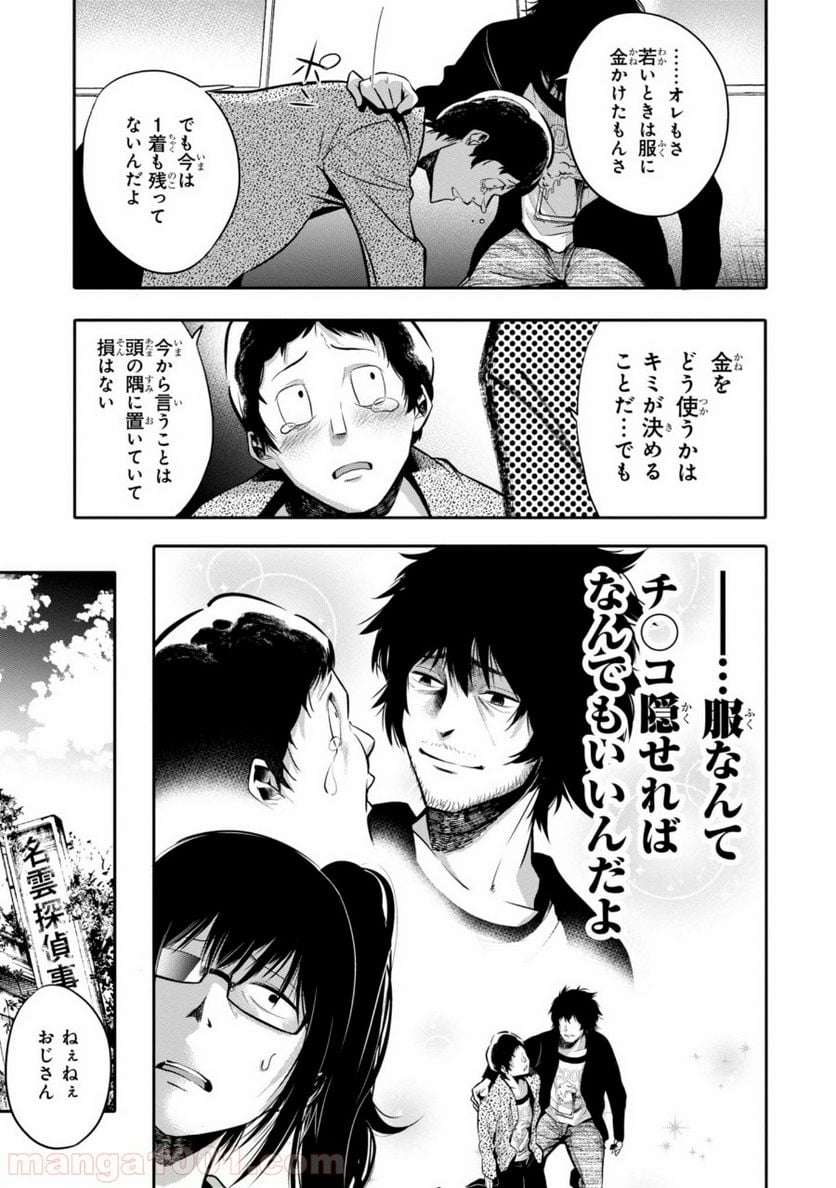 ページ 27 — 第4話