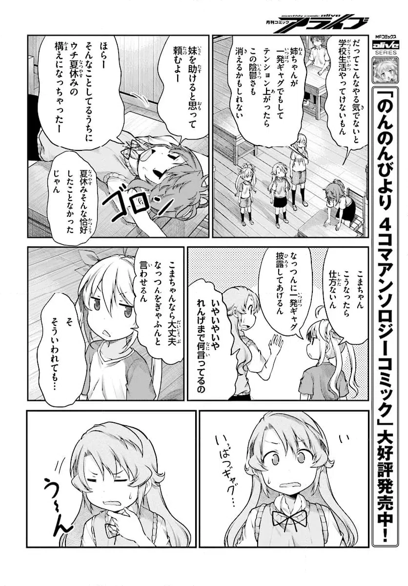 ページ 6 — 第99話