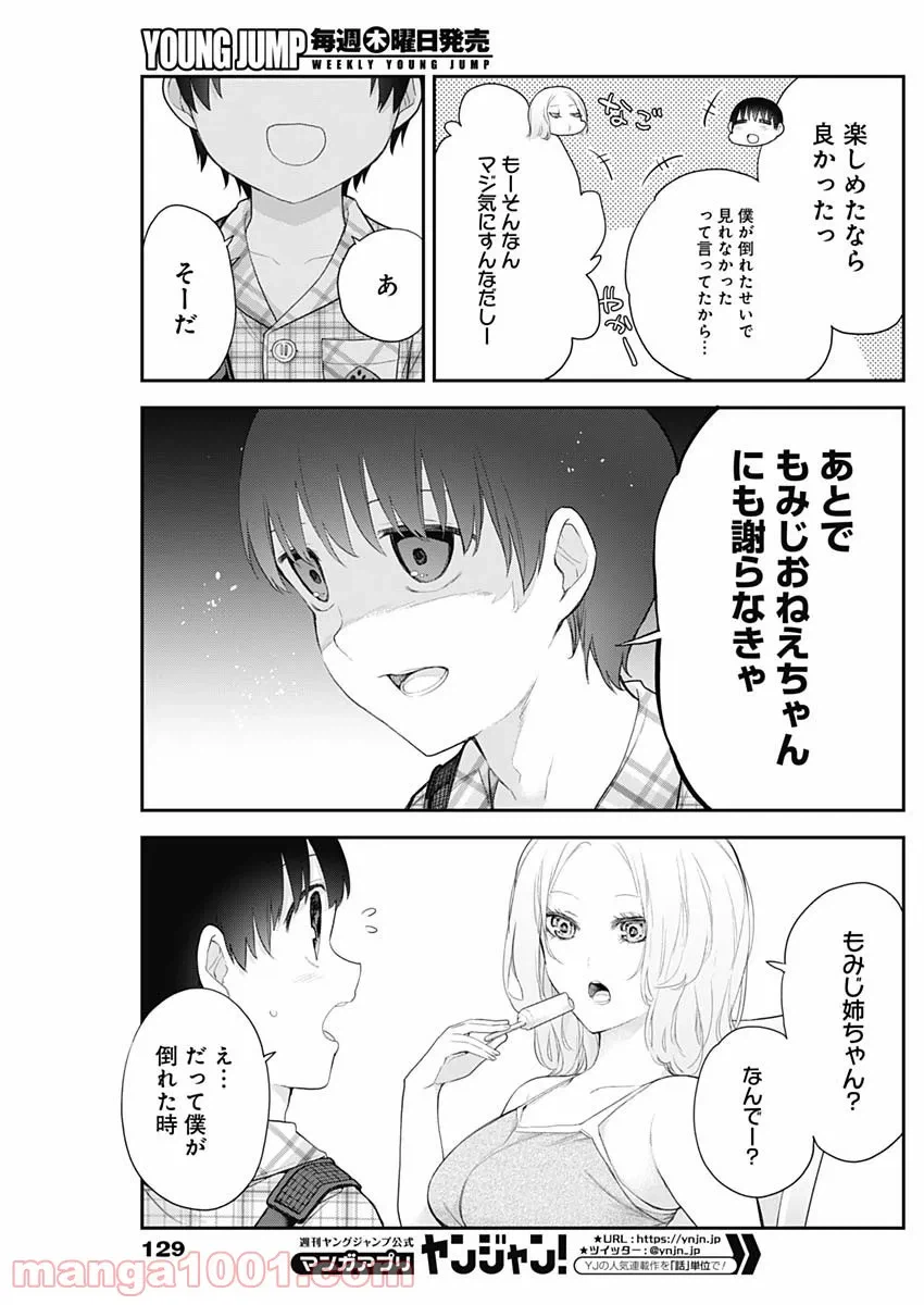 ページ 4 — 第11話