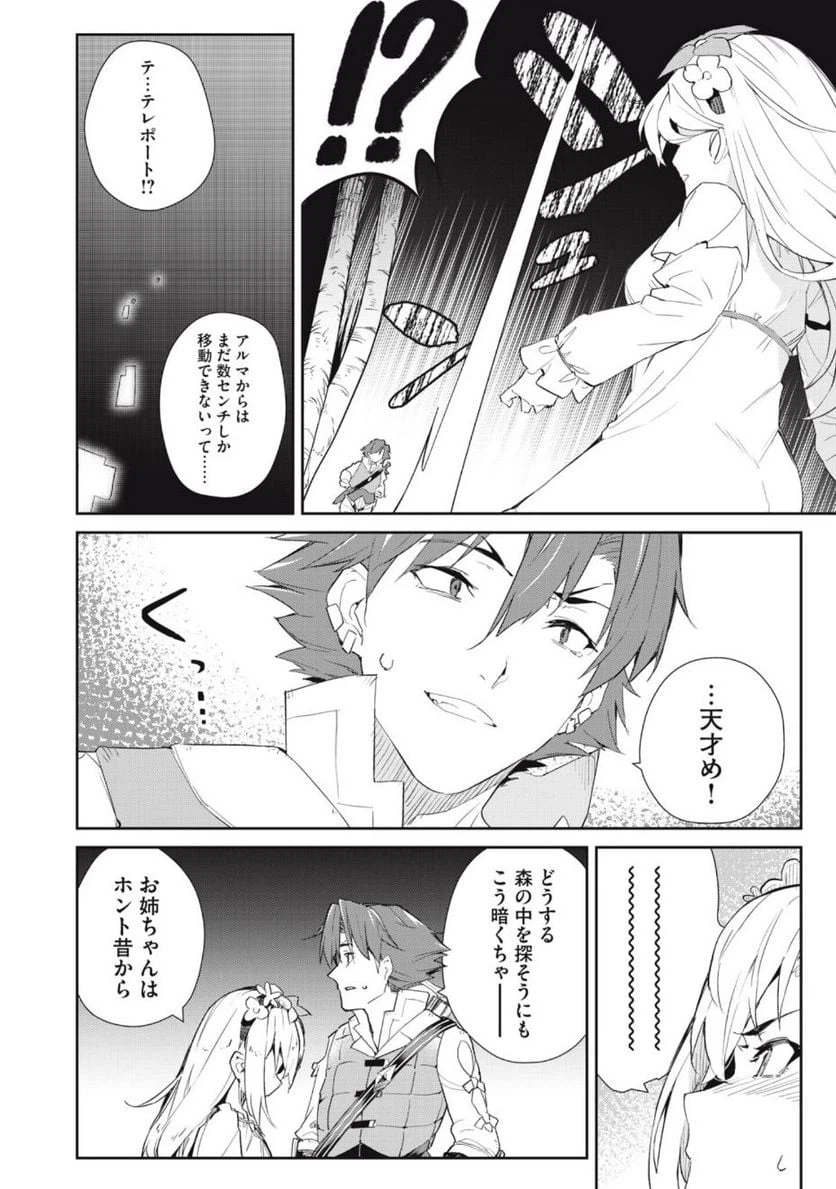 ページ 14 — 第16話