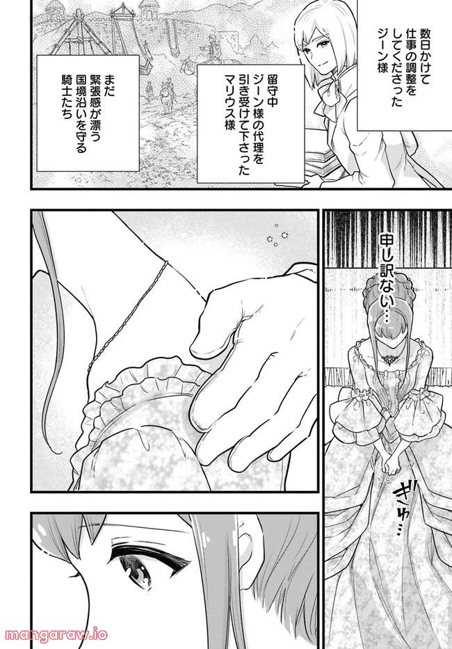 ページ 8 — 第10.2話