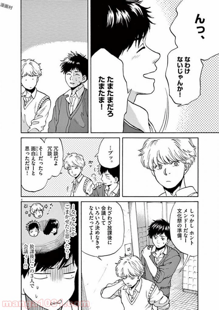 ページ 3 — 第37話