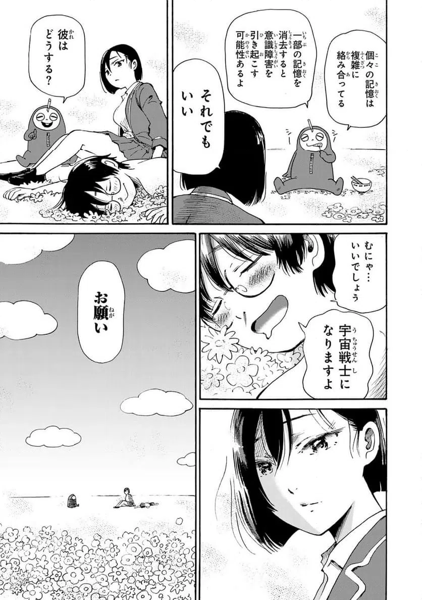 ページ 15 — 第11.1話