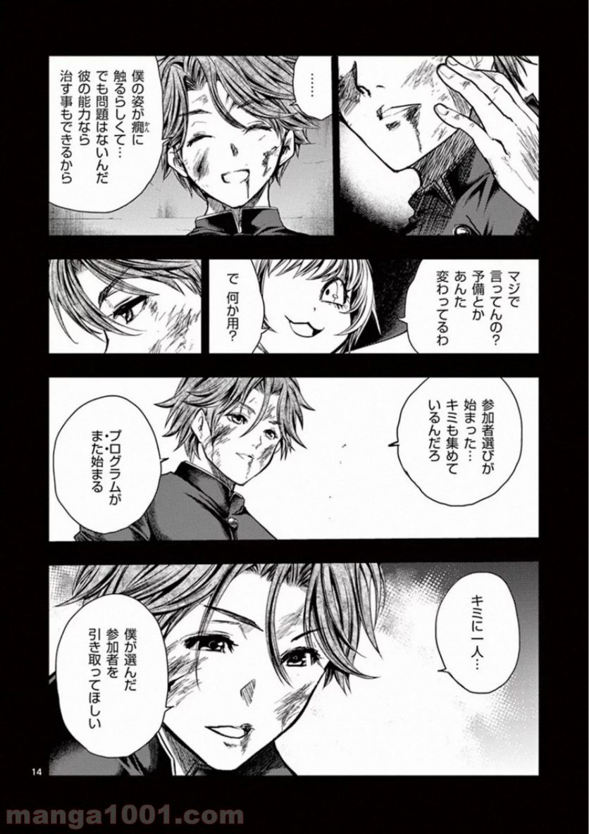 ページ 14 — 第110話