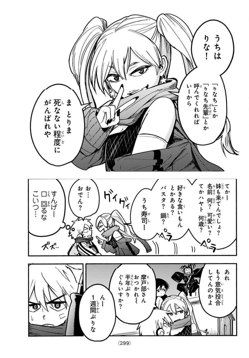 ページ 5 — 第5話