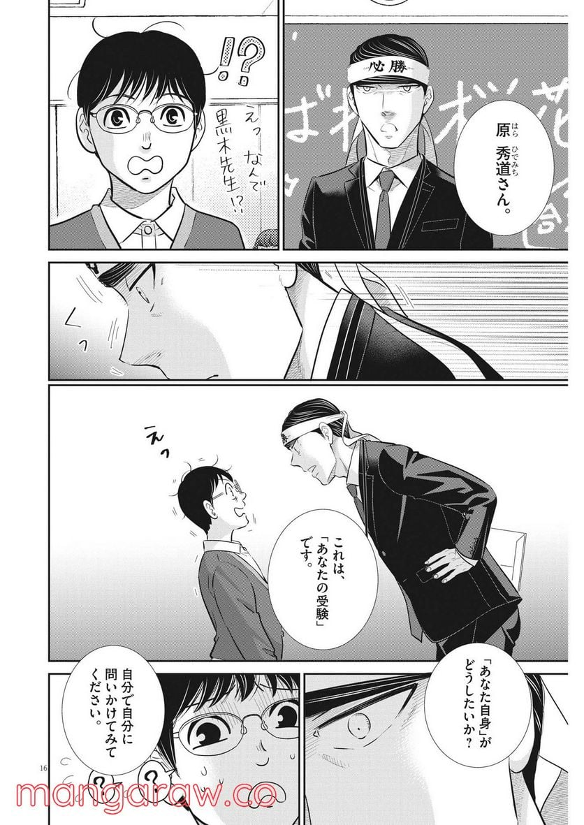 ページ 16 — 第134話