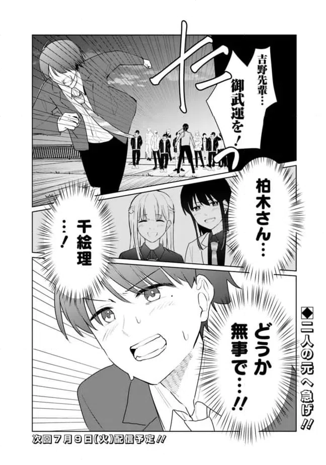 ページ 18 — 第24話