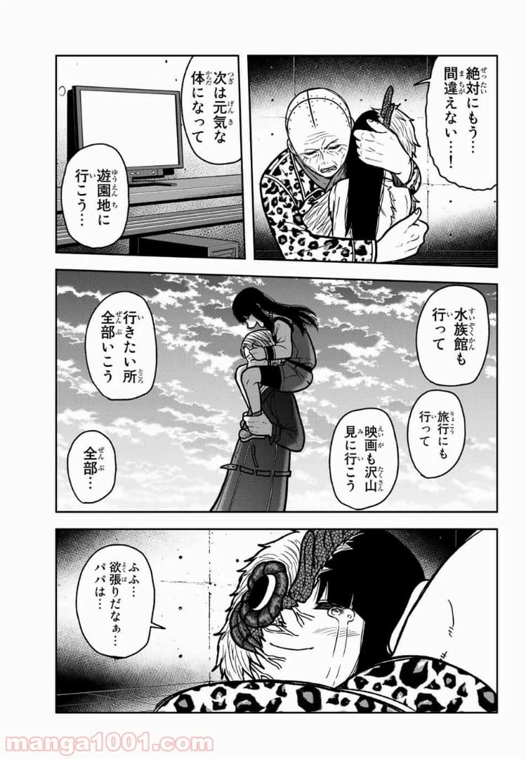 ページ 15 — 第52話