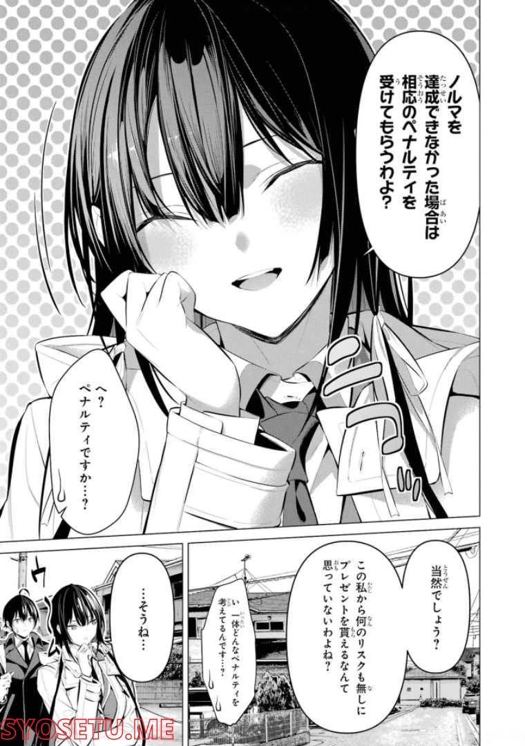 ページ 9 — 第32話