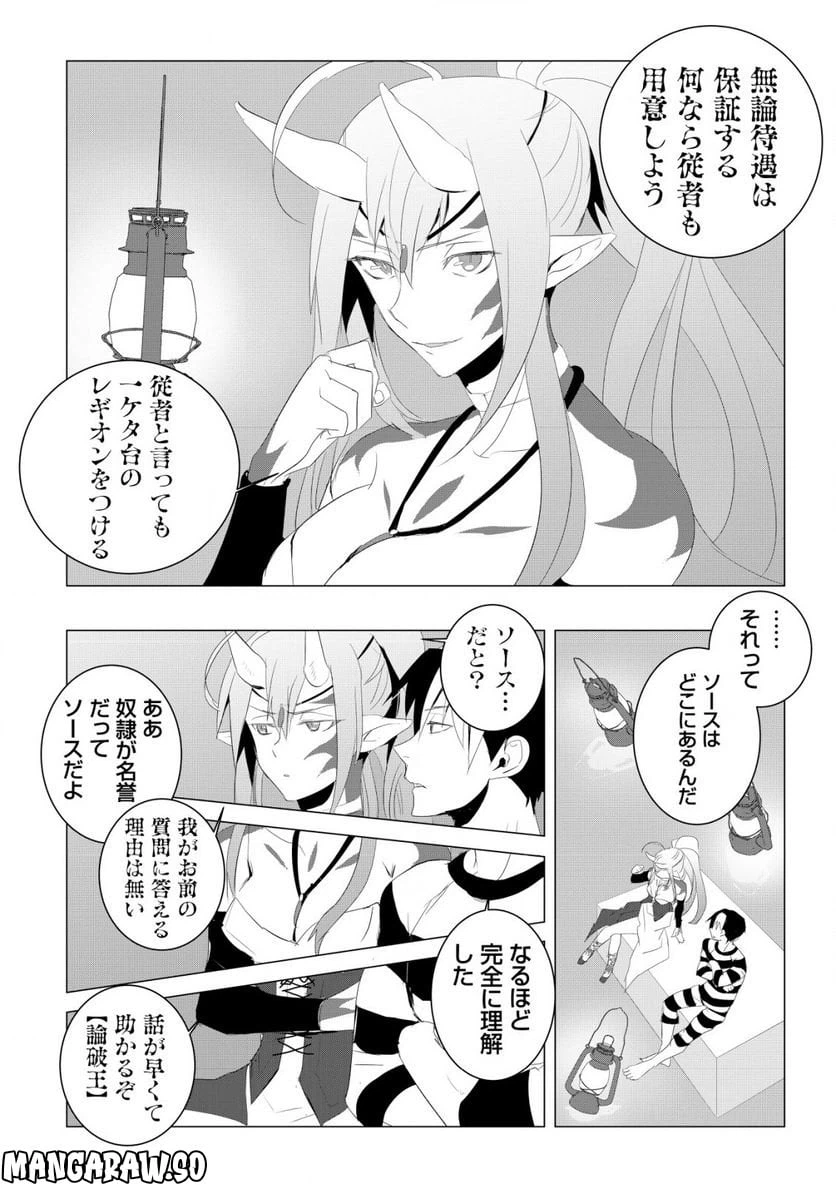 ページ 7 — 第1.2話