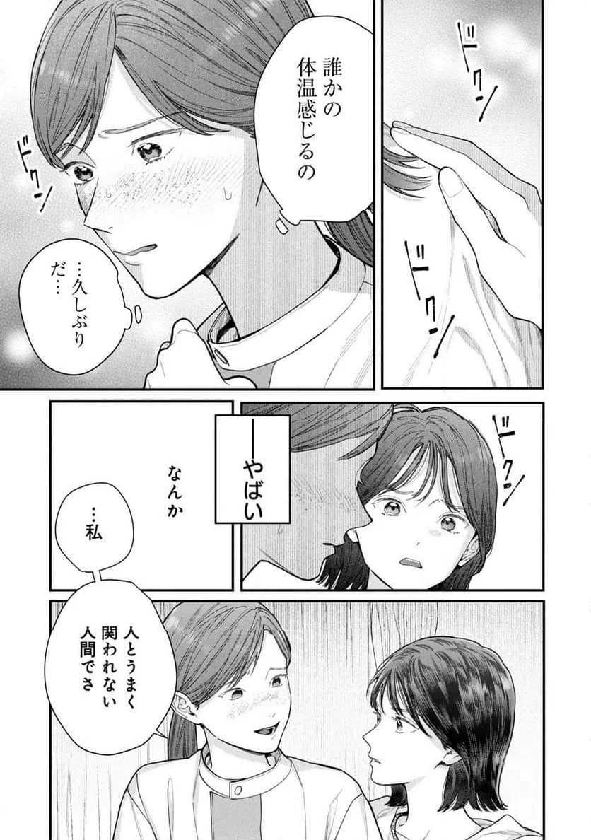 ページ 25 — 第13話