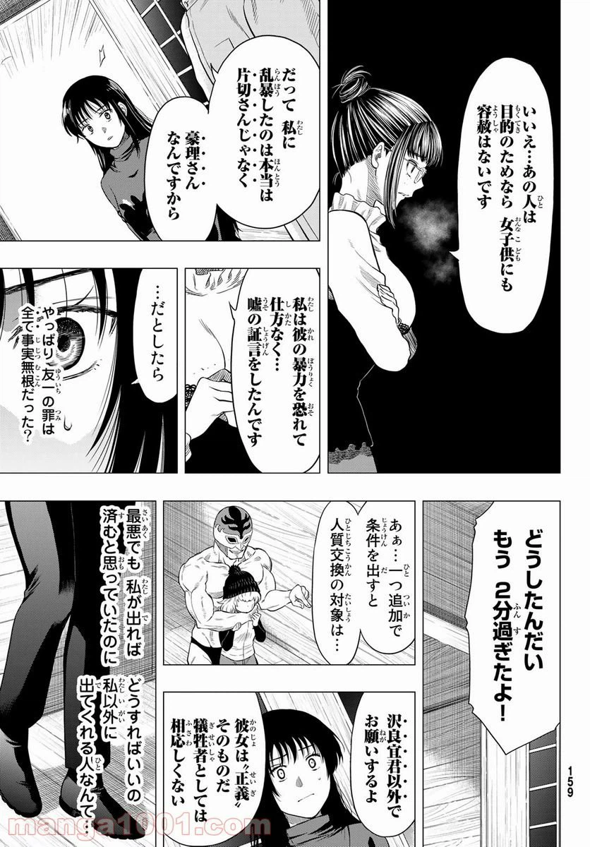 ページ 13 — 第97話