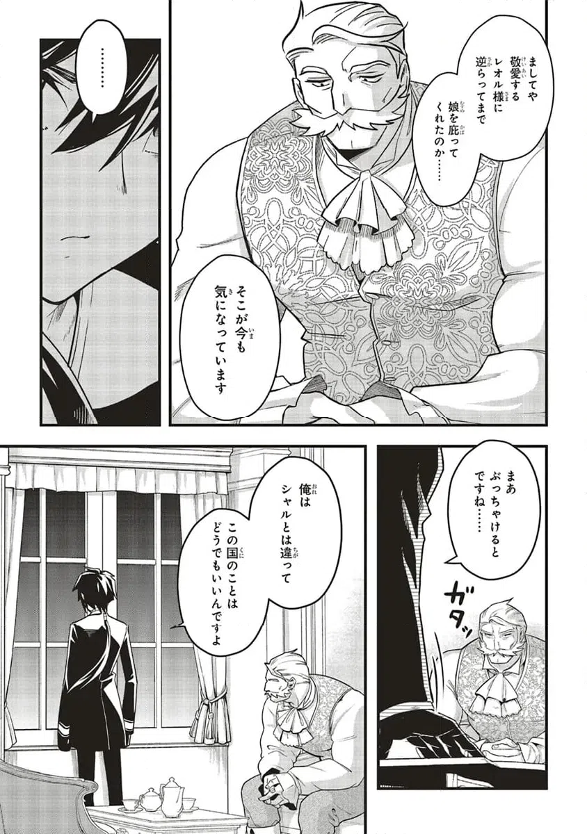 ページ 7 — 第9.1話