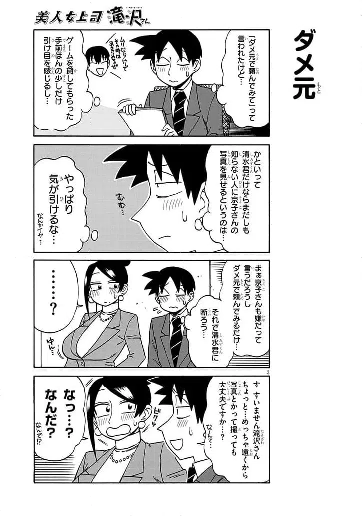 ページ 3 — 第214話