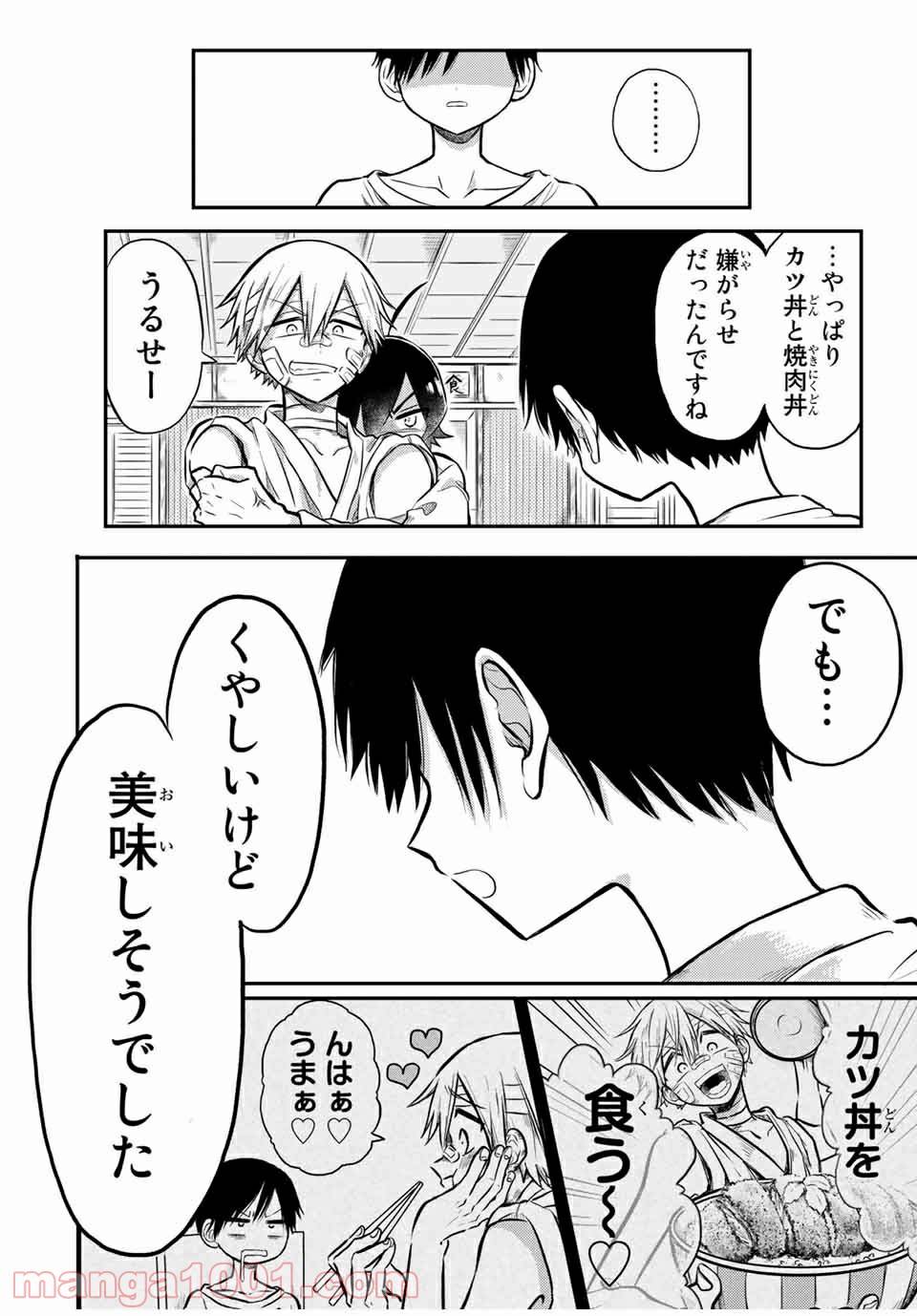 ページ 10 — 第25.2話