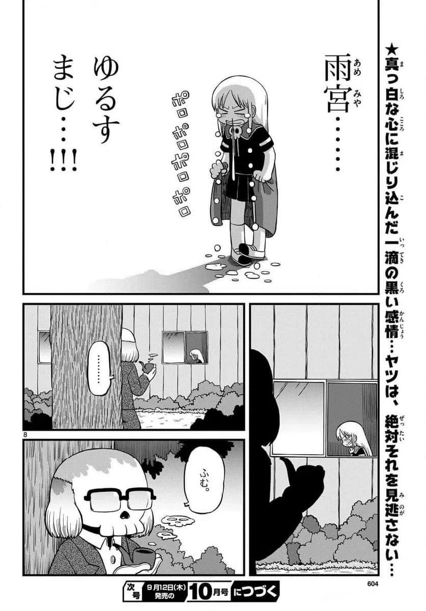 ページ 8 — 第35話
