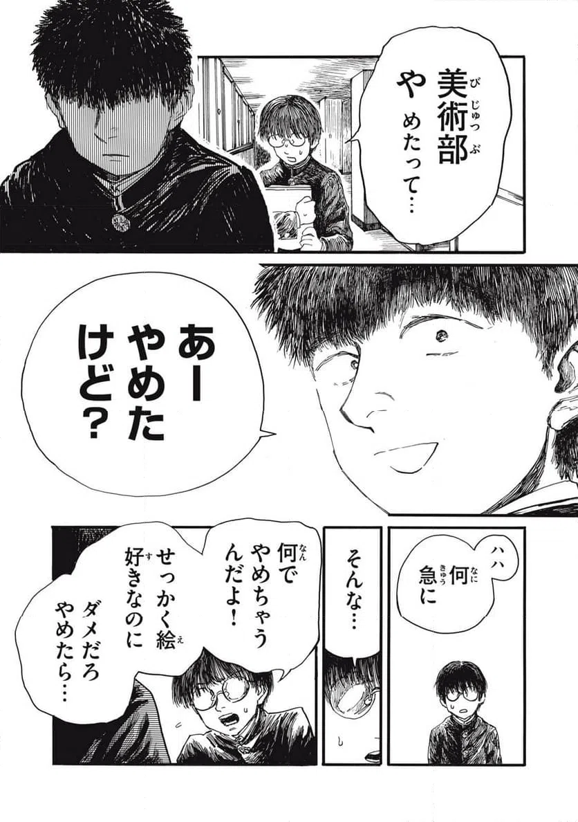ページ 10 — 第42話