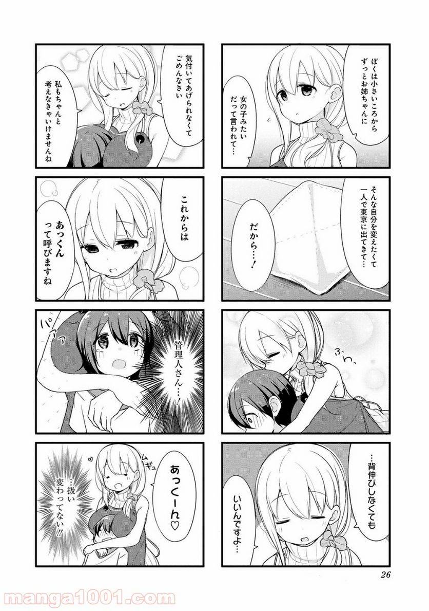 ページ 6 — 第2話