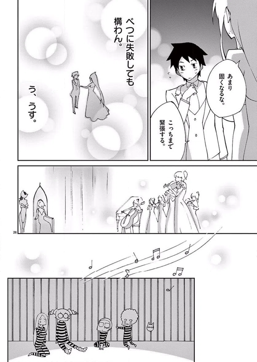 ページ 26 — 第47話