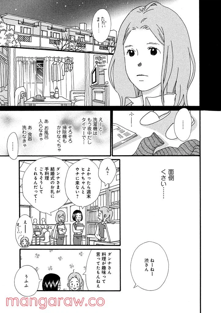 ページ 10 — 第24話