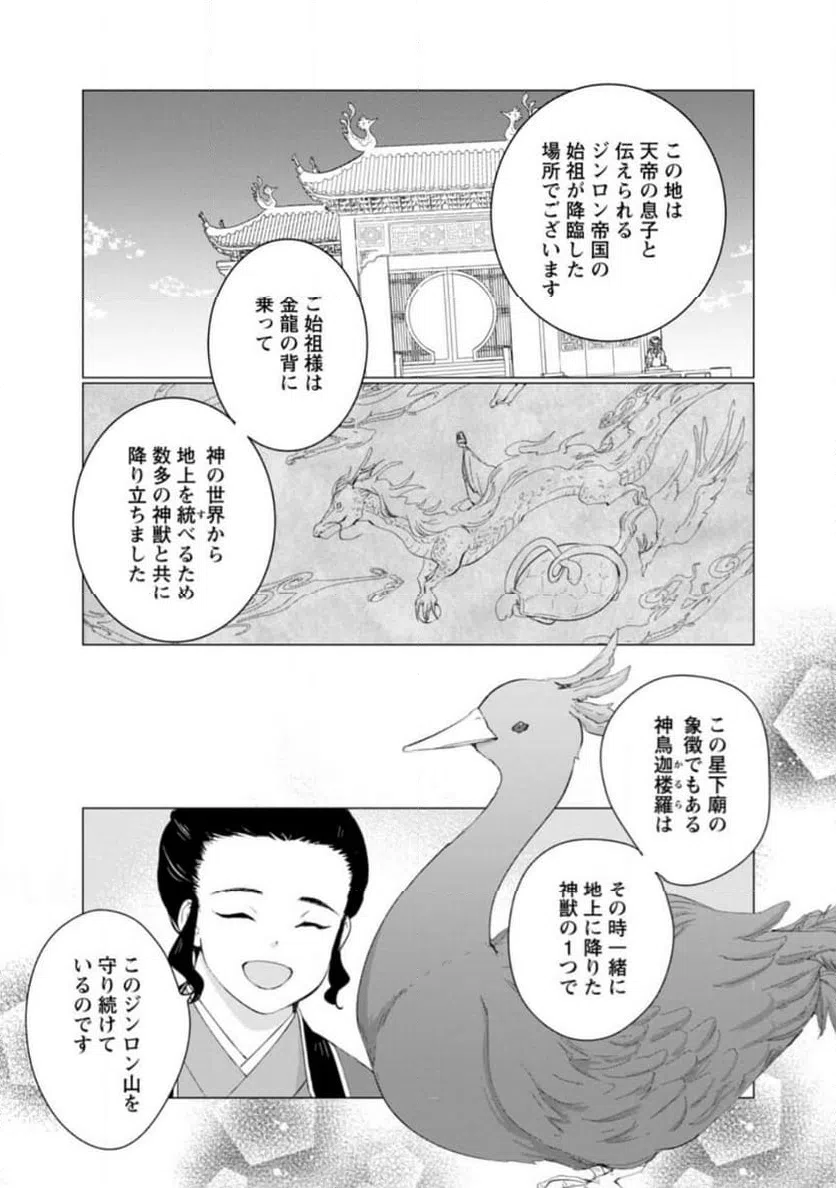 ページ 4 — 第17.3話