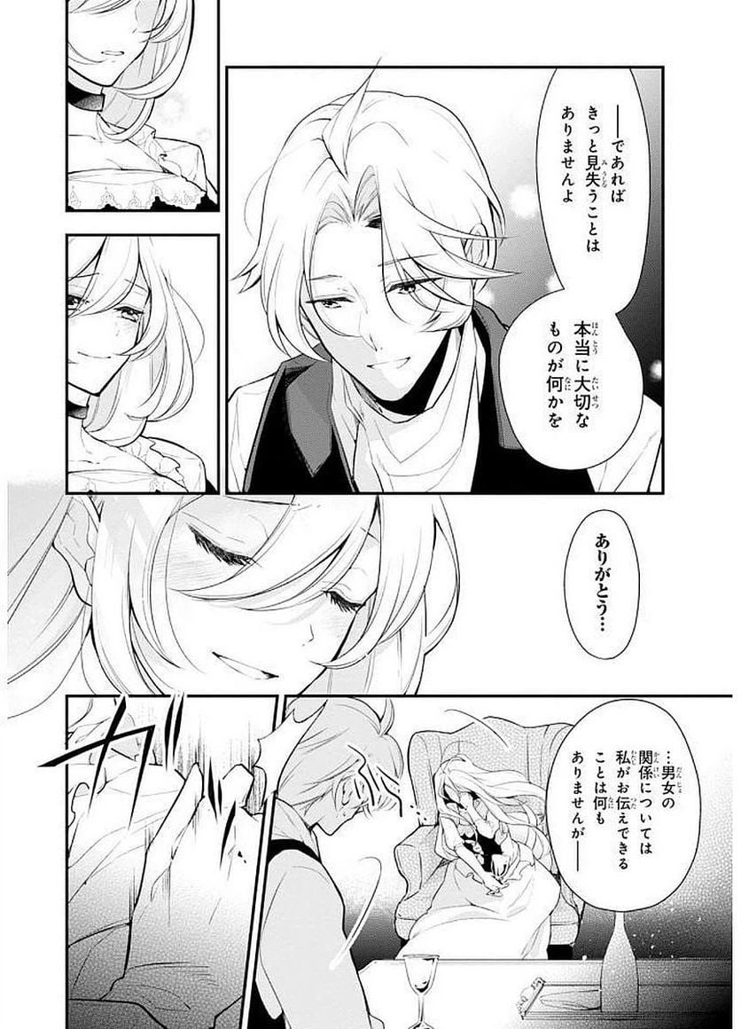 ページ 10 — 第24話