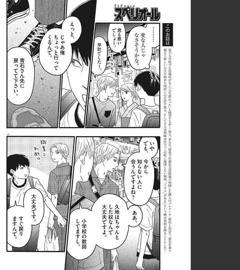 ページ 10 — 第22話