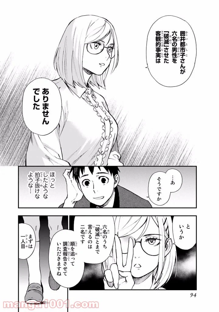 ページ 6 — 第11話