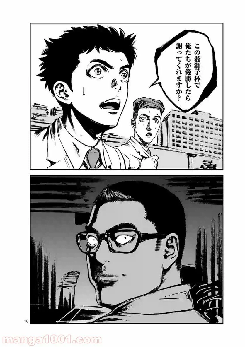 ページ 16 — 第12話
