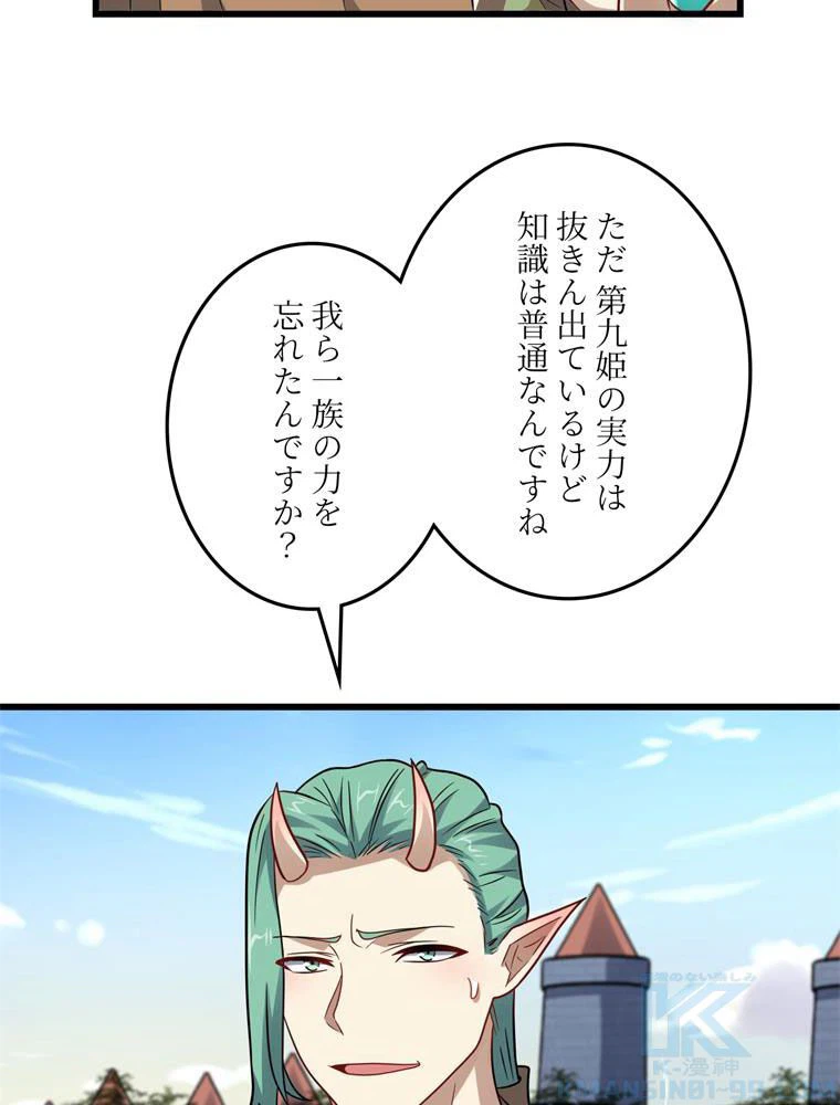 ページ 8 — 第127話