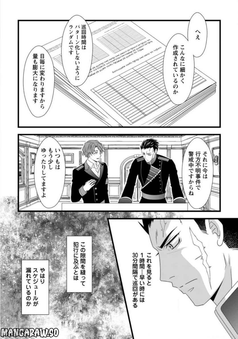 ページ 4 — 第7.3話