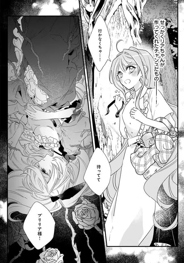 ページ 14 — 第20.2話
