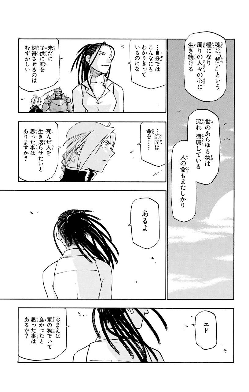 ページ 29 — 第20話