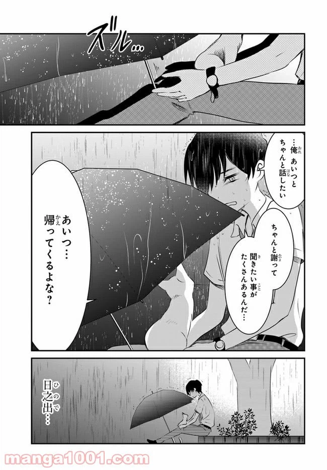 ページ 27 — 第8話