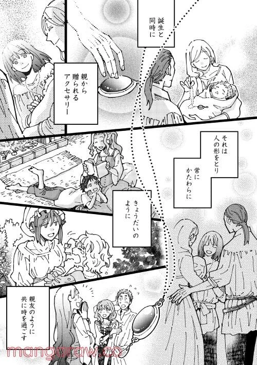 ページ 19 — 第1話