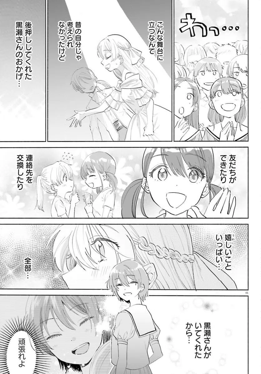 ページ 5 — 第9話