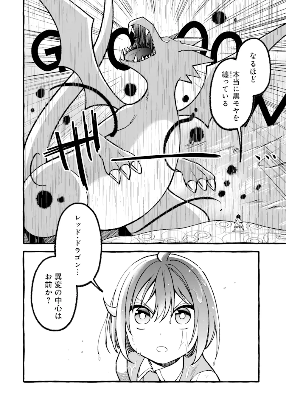 ページ 17 — 第10.2話