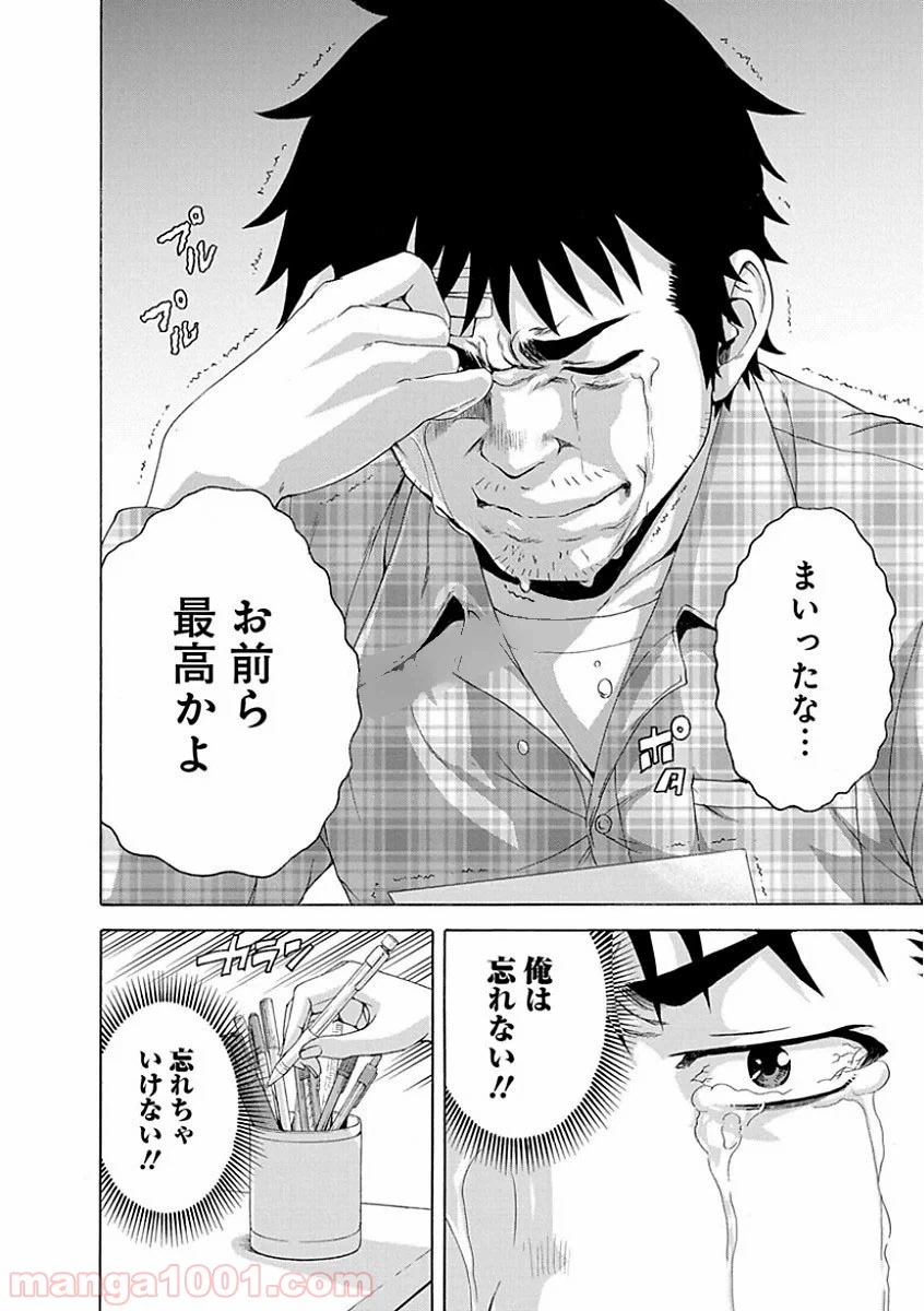 ページ 14 — 第77.5話