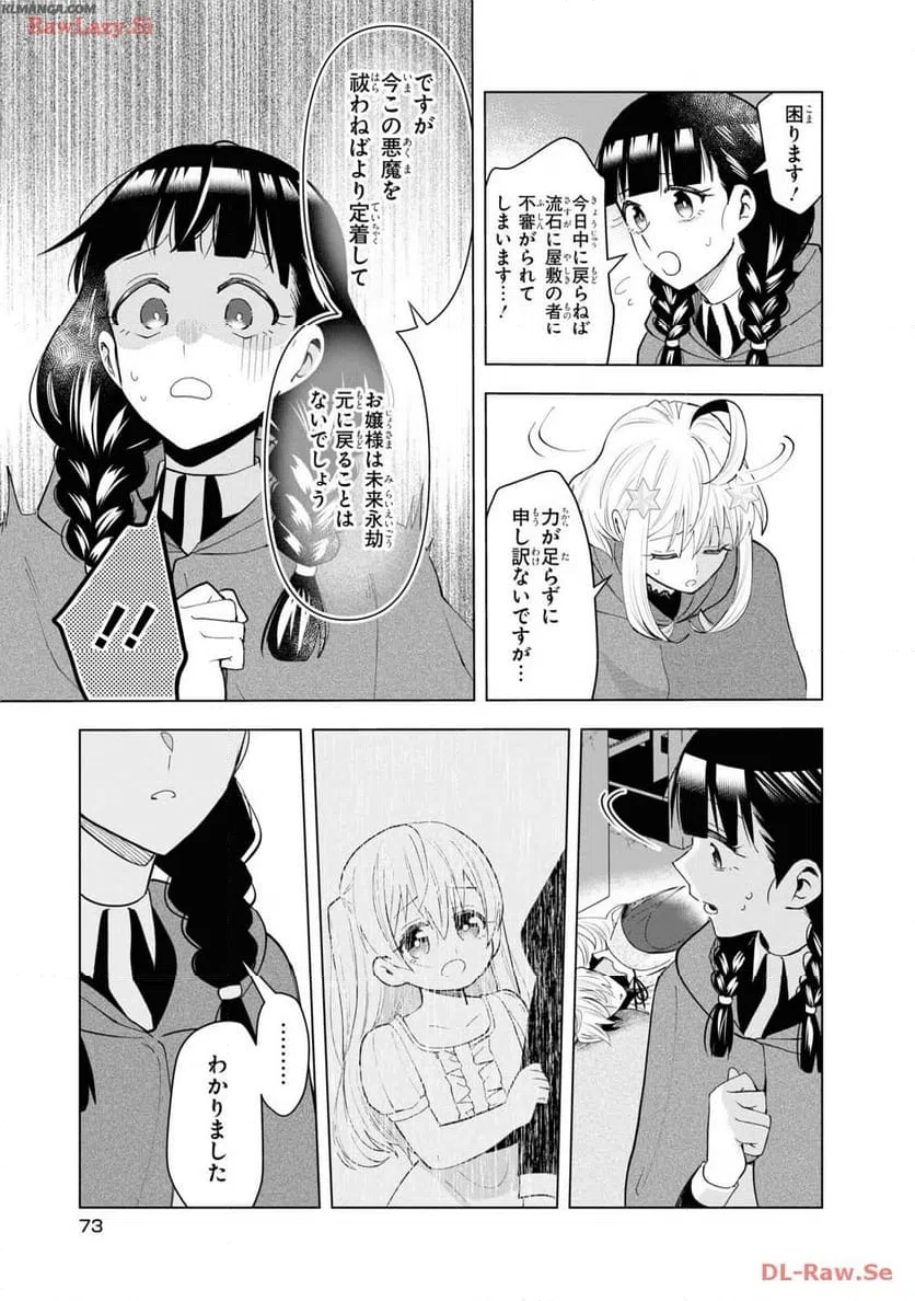ページ 9 — 第13話