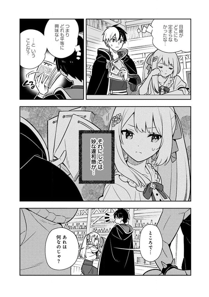 ページ 8 — 第88話