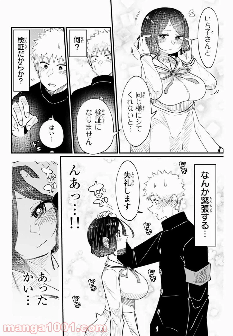ページ 8 — 第4話