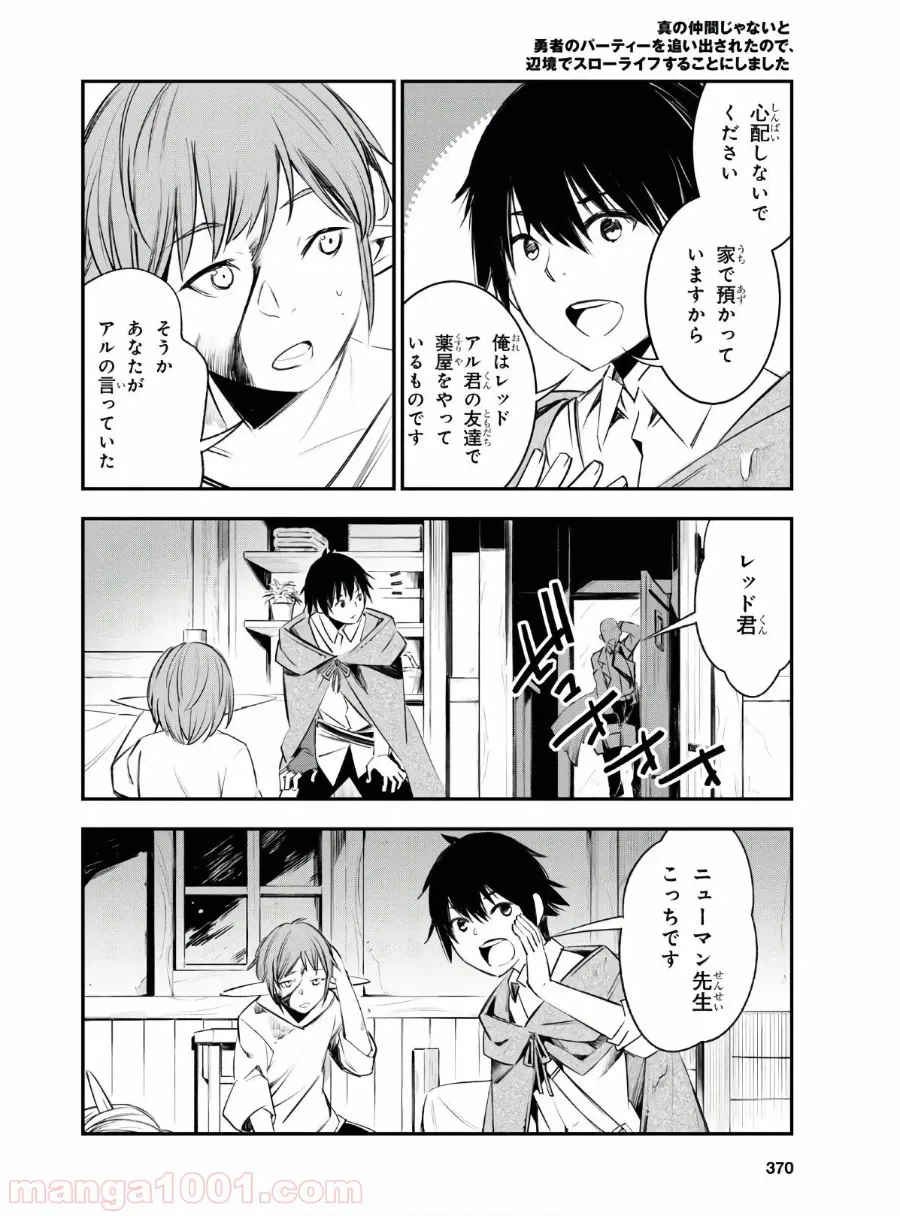 ページ 20 — 第23話