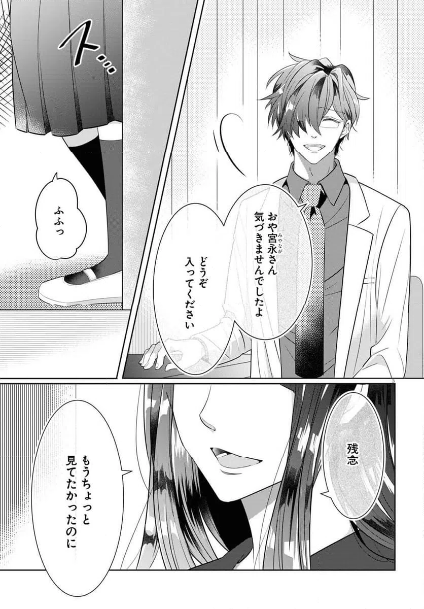 ページ 3 — 第12話