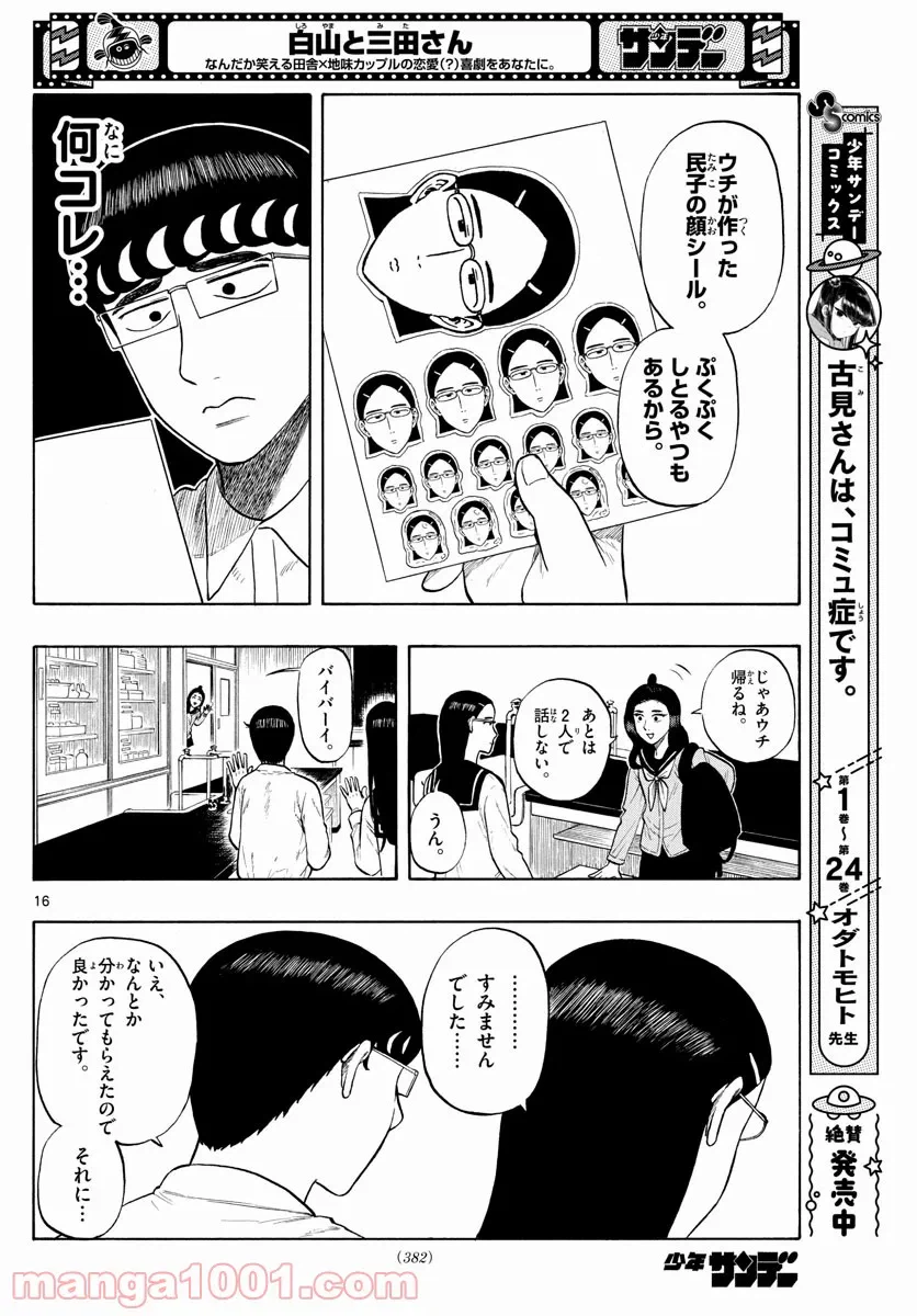 ページ 16 — 第5話